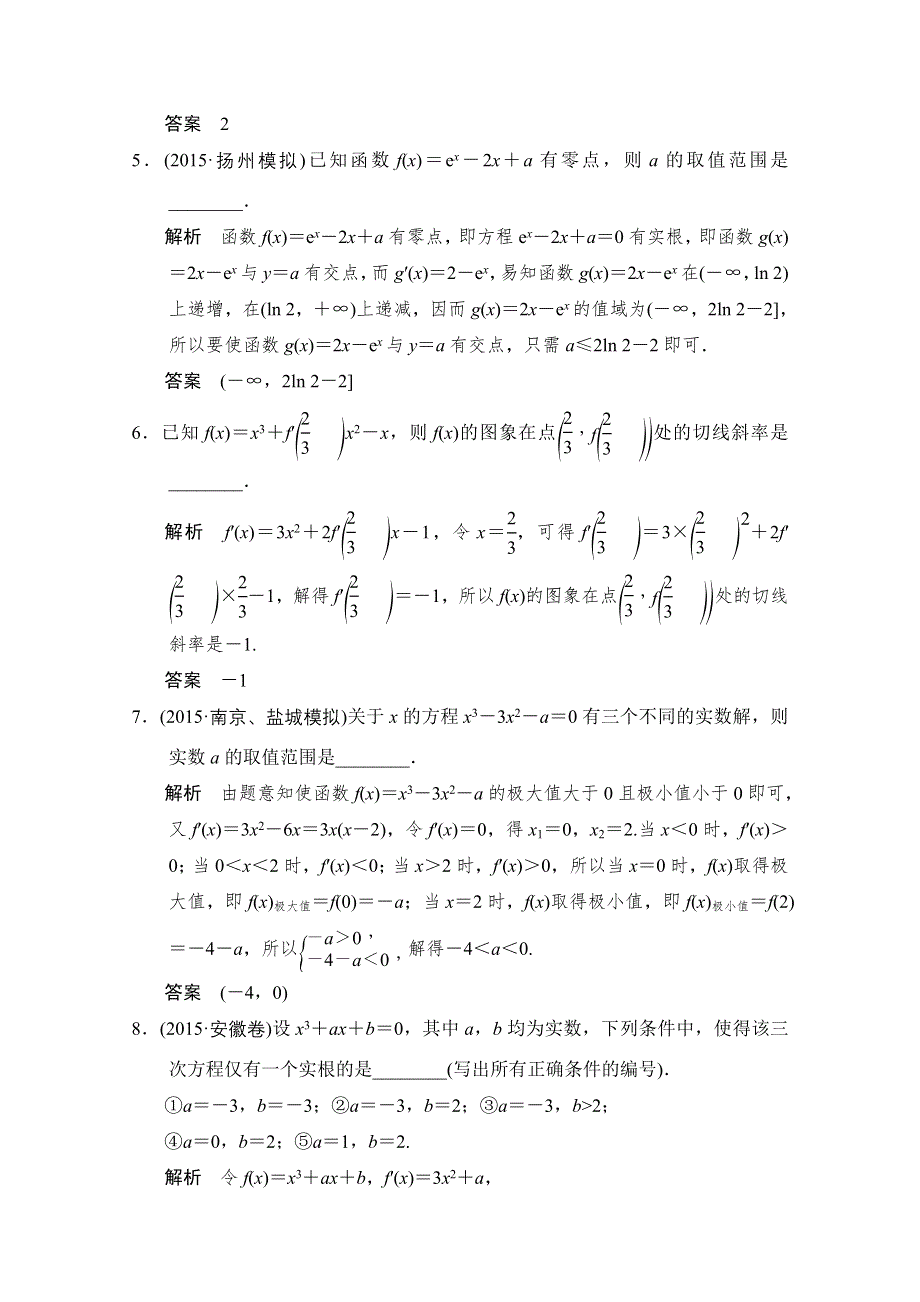 2016《创新设计》江苏专用理科高考数学二轮专题复习习题 专题一第4讲 函数与导数、不等式.doc_第2页