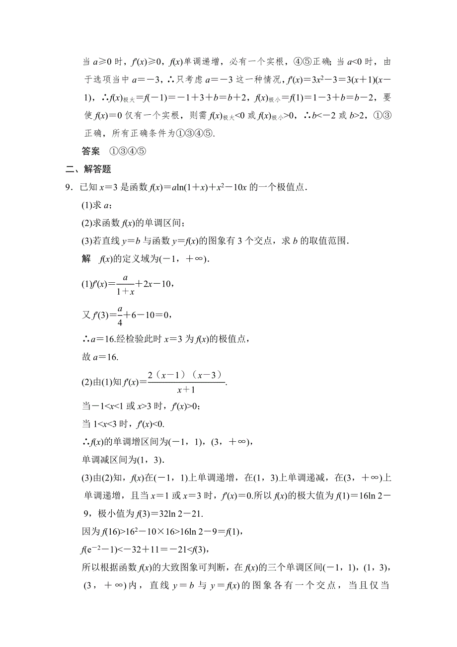 2016《创新设计》江苏专用理科高考数学二轮专题复习习题 专题一第4讲 函数与导数、不等式.doc_第3页