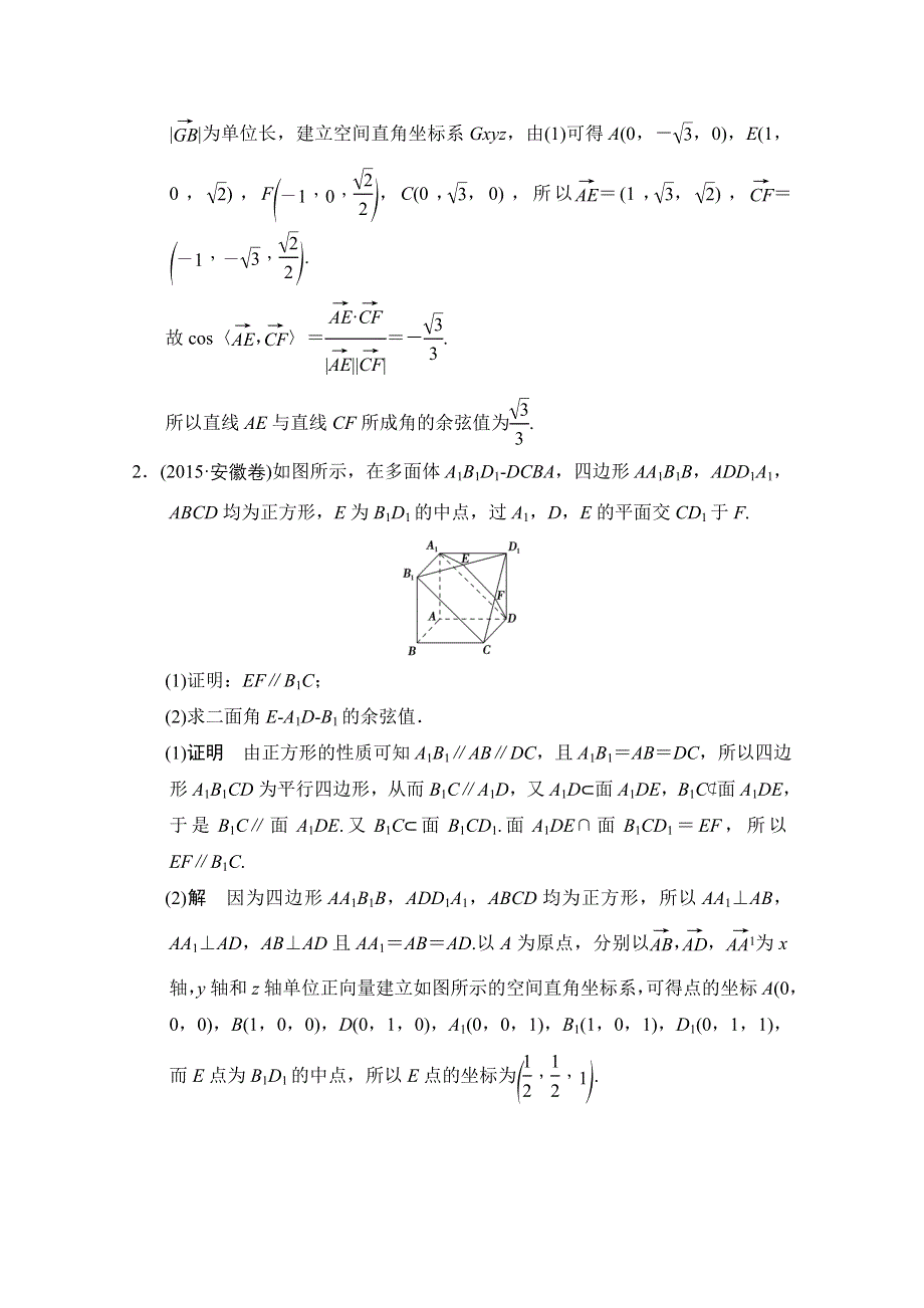 2016《创新设计》江苏专用理科高考数学二轮专题复习习题 专题七（必做）第1讲 附加题.doc_第2页