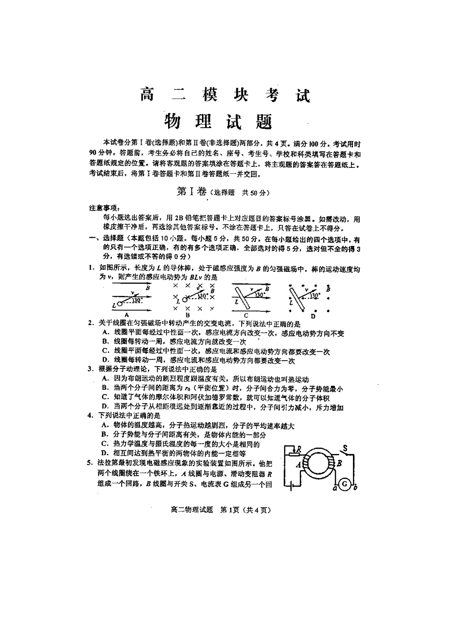 山东省曲阜师范大学附中2012-2013学年高二下学期4月模块考试物理试题 扫描版含答案.doc_第1页