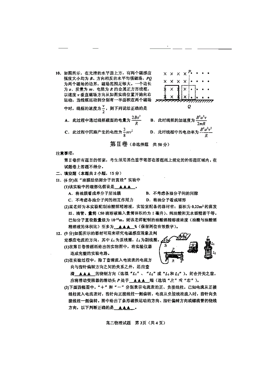 山东省曲阜师范大学附中2012-2013学年高二下学期4月模块考试物理试题 扫描版含答案.doc_第3页