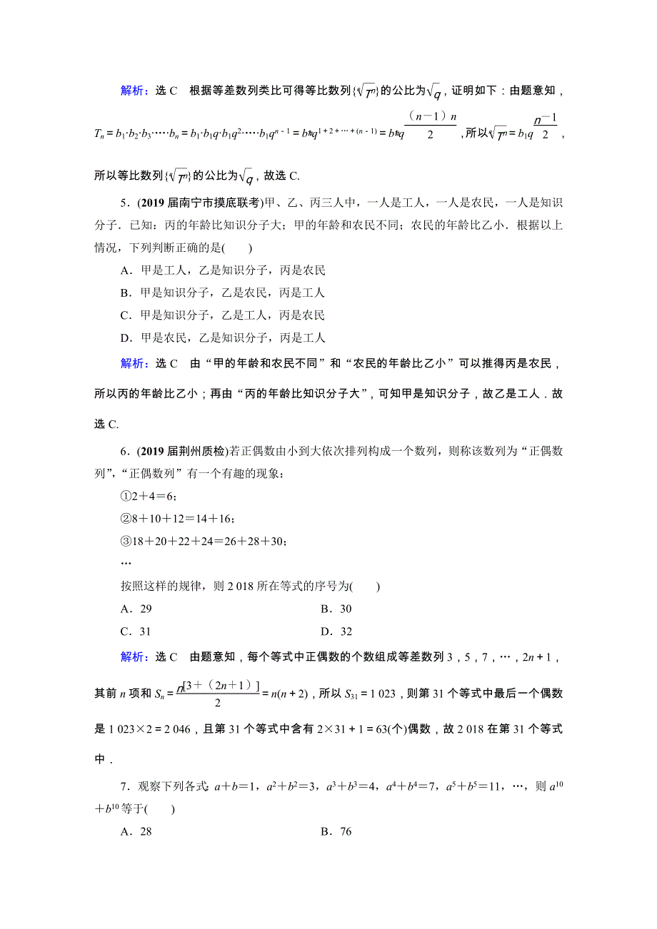 2021届高考数学一轮总复习 第12章 复数、算法、推理与证明 第3节 合情推理与演绎推理跟踪检测（文含解析）.doc_第2页