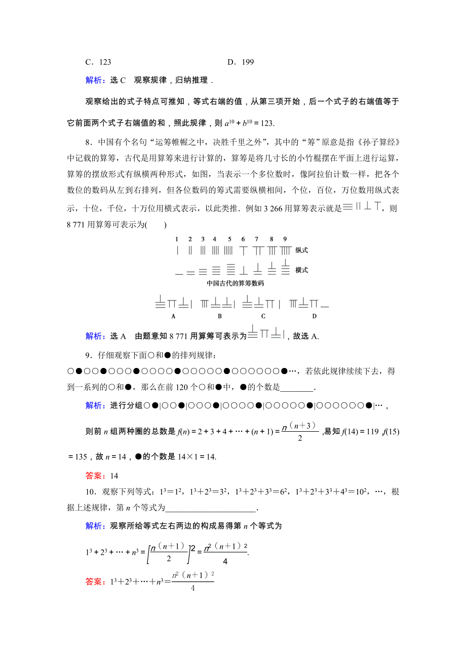 2021届高考数学一轮总复习 第12章 复数、算法、推理与证明 第3节 合情推理与演绎推理跟踪检测（文含解析）.doc_第3页