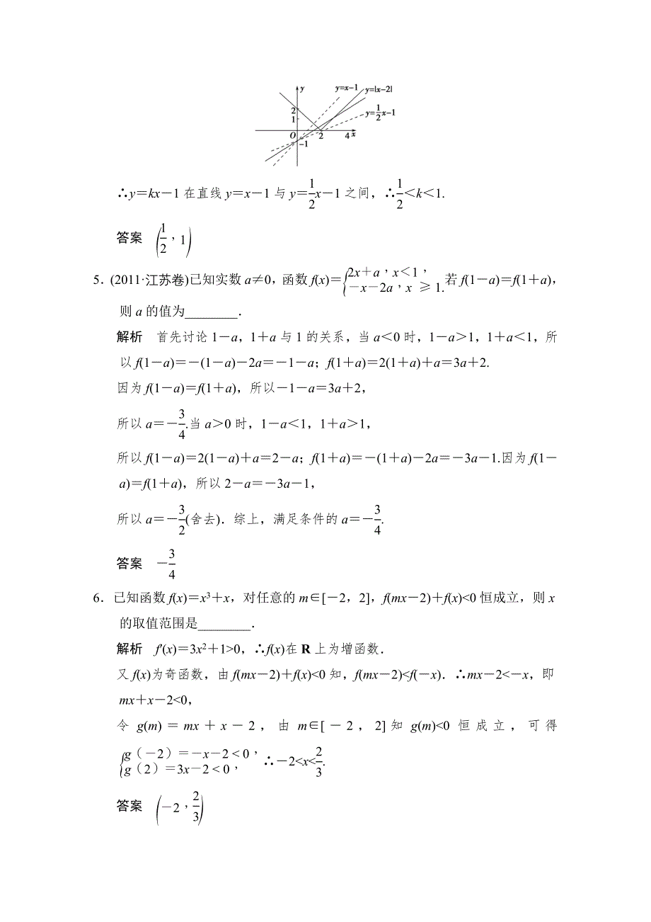 2016《创新设计》江苏专用理科高考数学二轮专题复习习题 专题一第1讲 函数与导数、不等式.doc_第2页