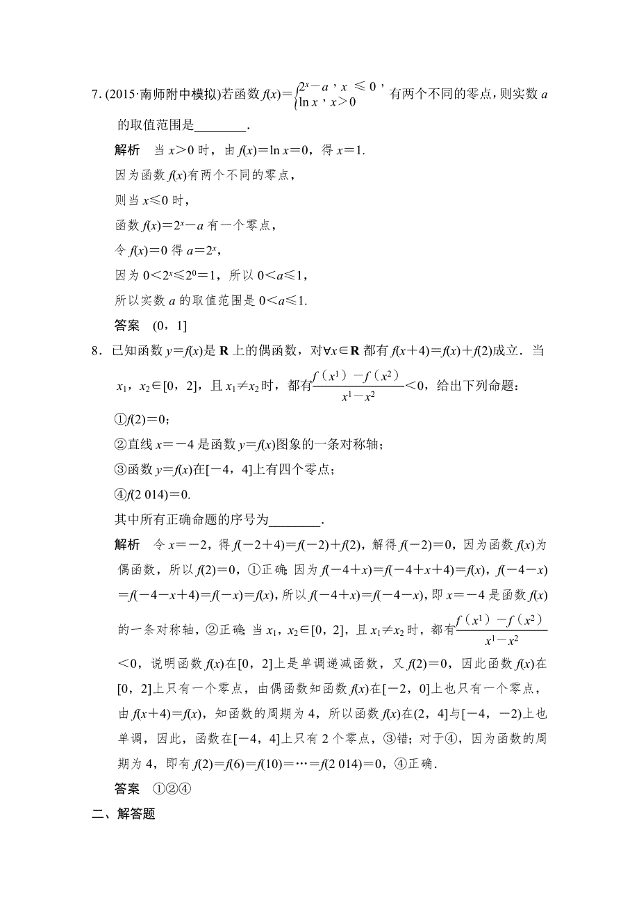 2016《创新设计》江苏专用理科高考数学二轮专题复习习题 专题一第1讲 函数与导数、不等式.doc_第3页