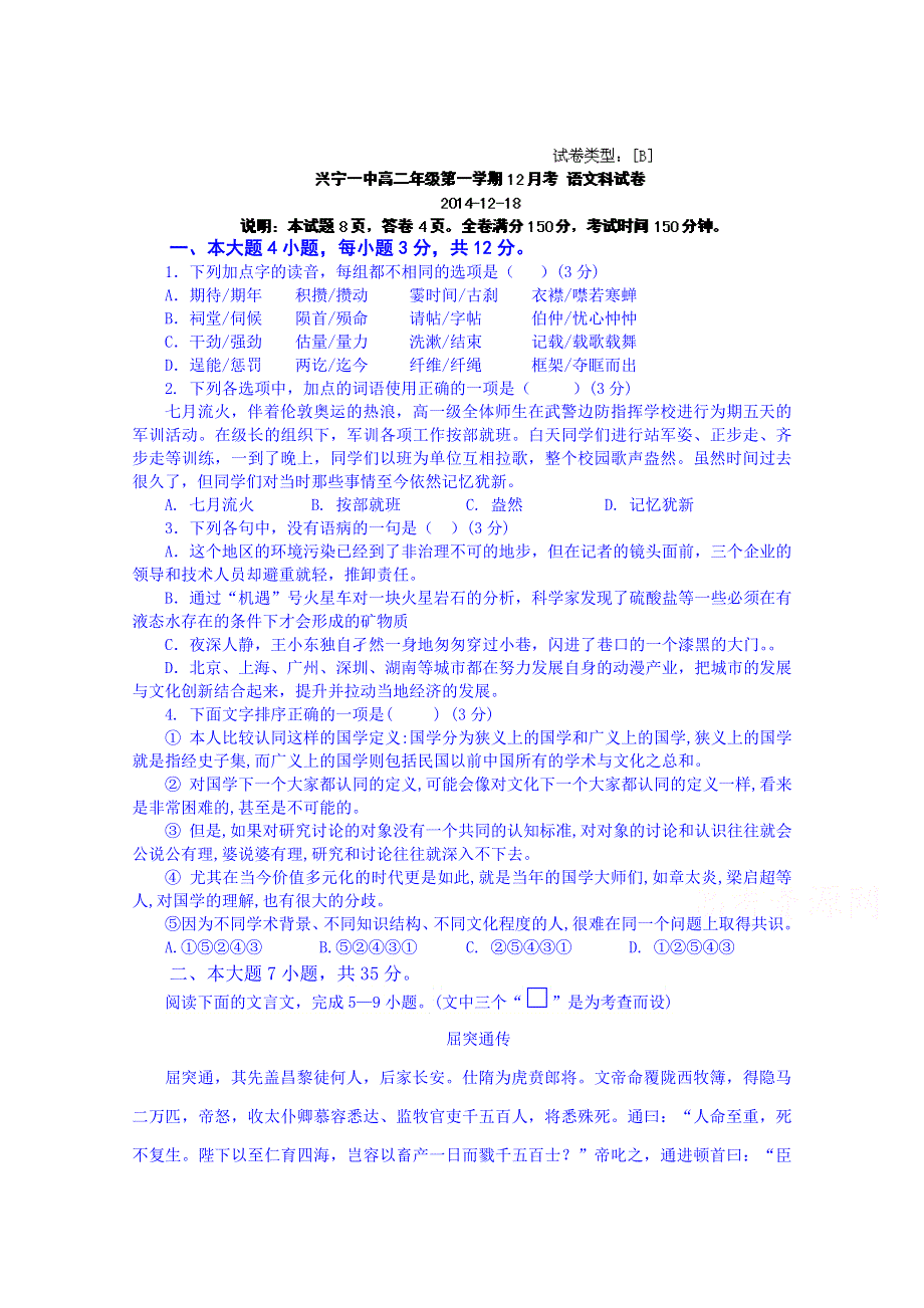 广东省兴宁市第一中学2014-2015学年高二上学期第二次月考语文试题 WORD版含答案.doc_第1页