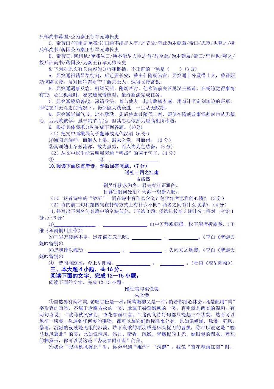 广东省兴宁市第一中学2014-2015学年高二上学期第二次月考语文试题 WORD版含答案.doc_第3页