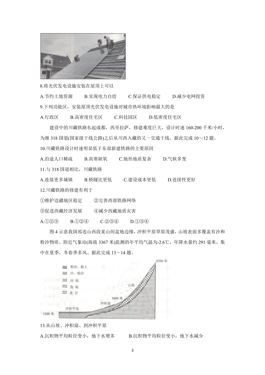 《发布》贵州省贵阳市、黔南州2022届高三上学期8月摸底联考 地理 WORD版含答案BYCHUN.doc_第3页