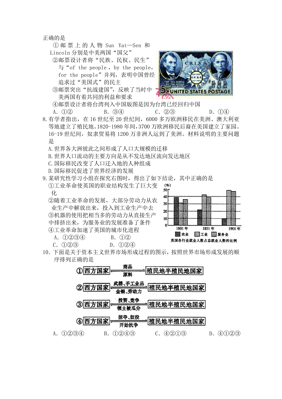 广东省兴宁市田家炳中学2012届高三历史模拟试题（三）.doc_第2页