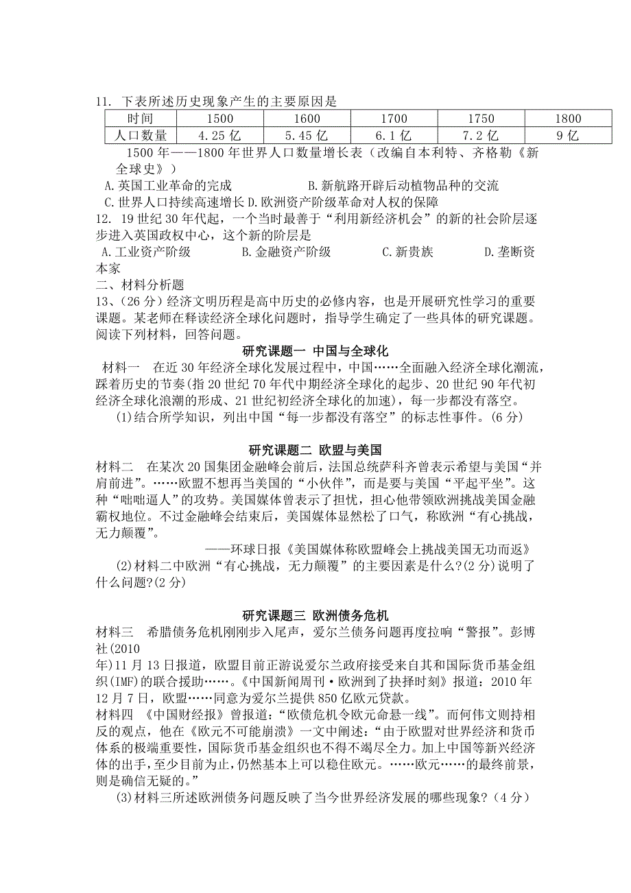 广东省兴宁市田家炳中学2012届高三历史模拟试题（三）.doc_第3页