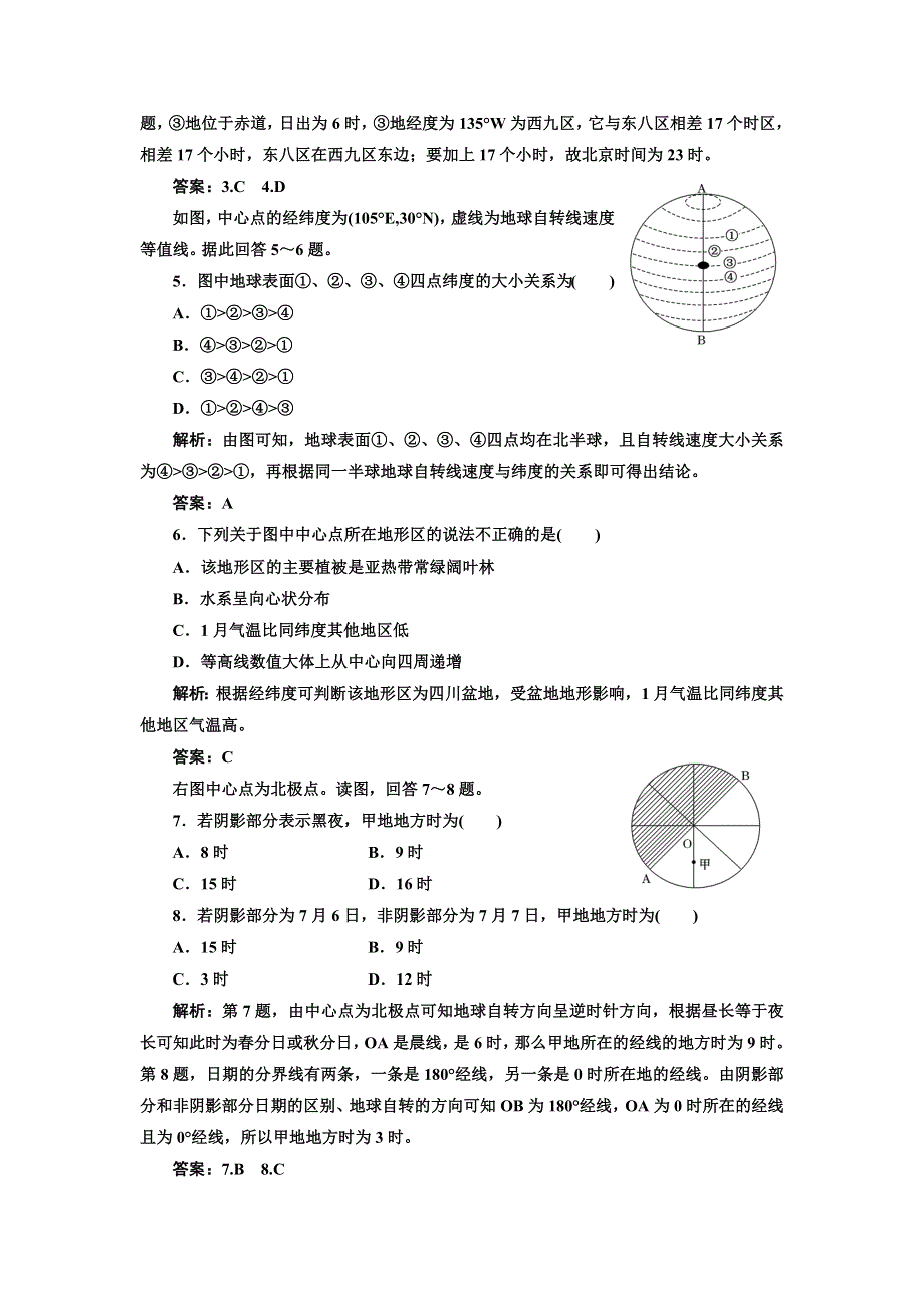 2012届高考地理限时跟踪复习题17.doc_第2页