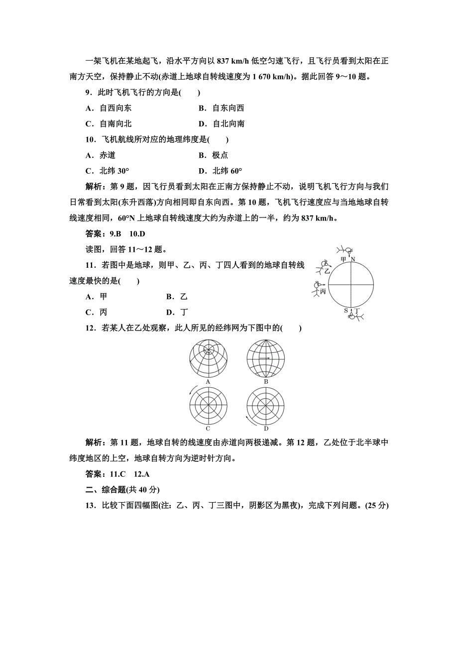 2012届高考地理限时跟踪复习题17.doc_第3页