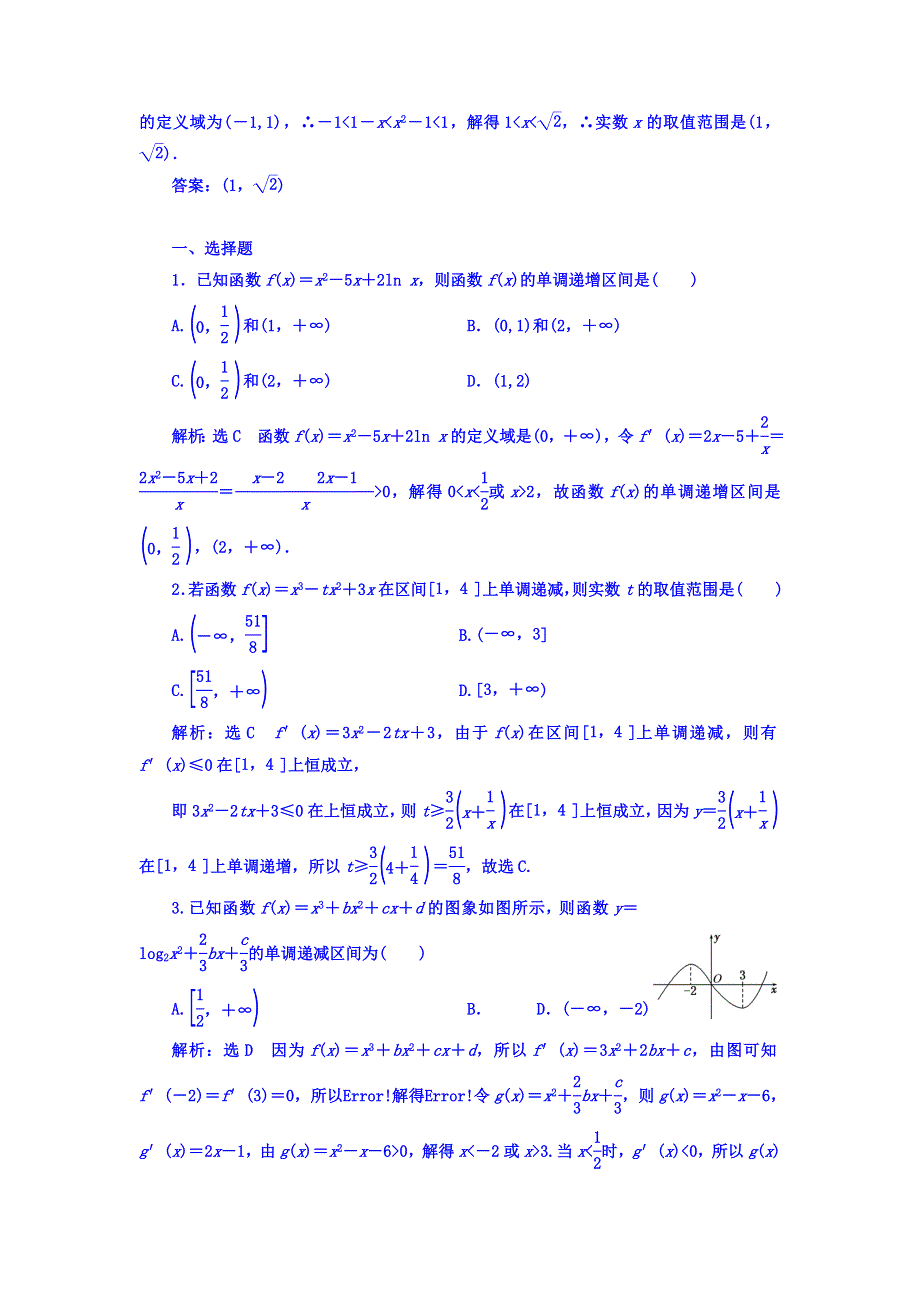 2018高考数学（理）大一轮复习习题：第三章 导数及其应用 课时达标检测（十五） 导数与函数的单调性 WORD版含答案.doc_第2页