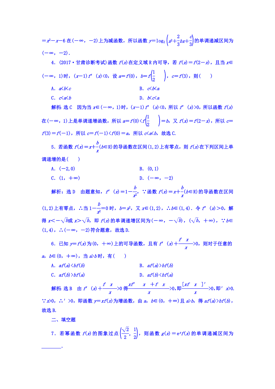 2018高考数学（理）大一轮复习习题：第三章 导数及其应用 课时达标检测（十五） 导数与函数的单调性 WORD版含答案.doc_第3页