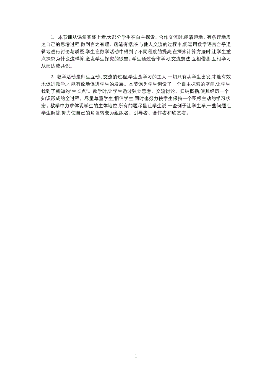 人教版小学数学五年级下册：6.1 同分母分数加、减法 教学反思.docx_第1页