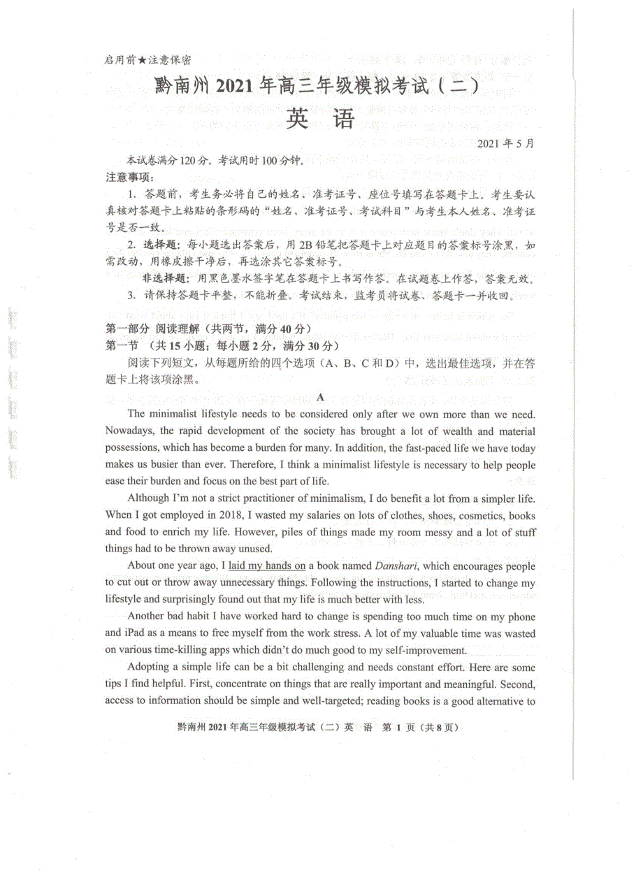 《发布》贵州省贵阳市、黔南州2021届高三下学期5月二模联考英语试题 扫描版含答案.pdf_第1页