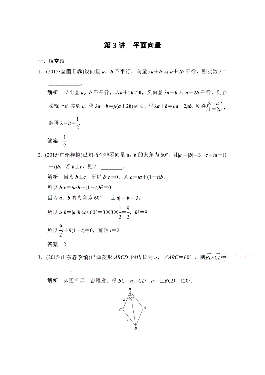 2016《创新设计》江苏专用理科高考数学二轮专题复习习题 专题二第3讲 三角函数与平面向量.doc_第1页