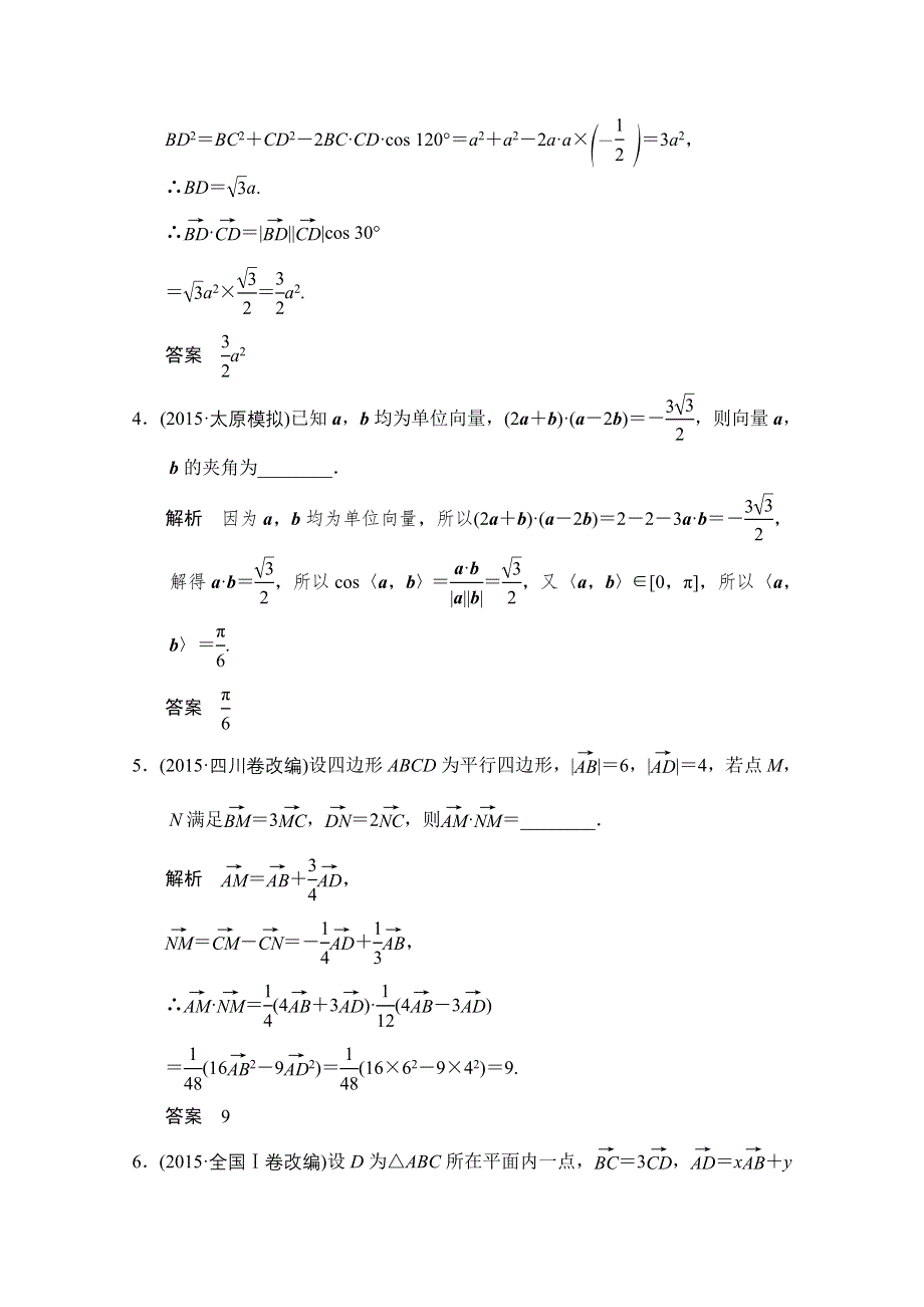 2016《创新设计》江苏专用理科高考数学二轮专题复习习题 专题二第3讲 三角函数与平面向量.doc_第2页