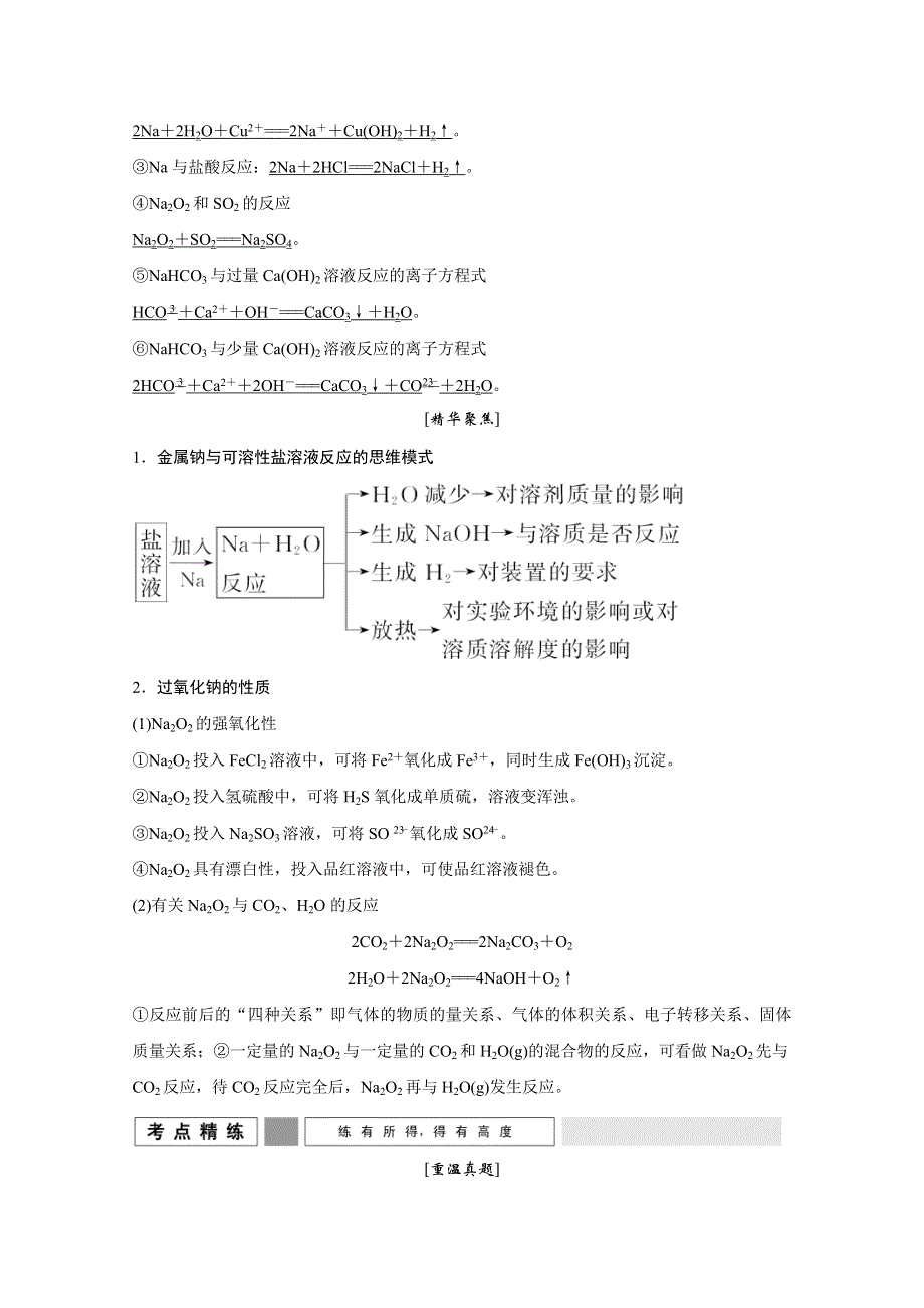 2016《创新设计》江苏专用高考化学二轮专题复习提升训练 上篇 专题二 金属单质及其化合物.doc_第2页