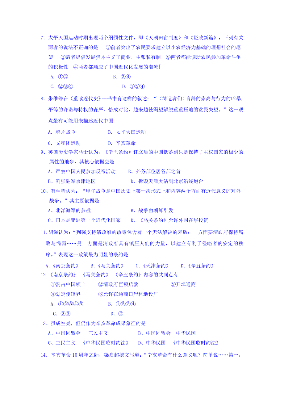 广东省兴宁市第一中学2015-2016学年高一上学期第17周周测历史试题 WORD版含答案.doc_第2页