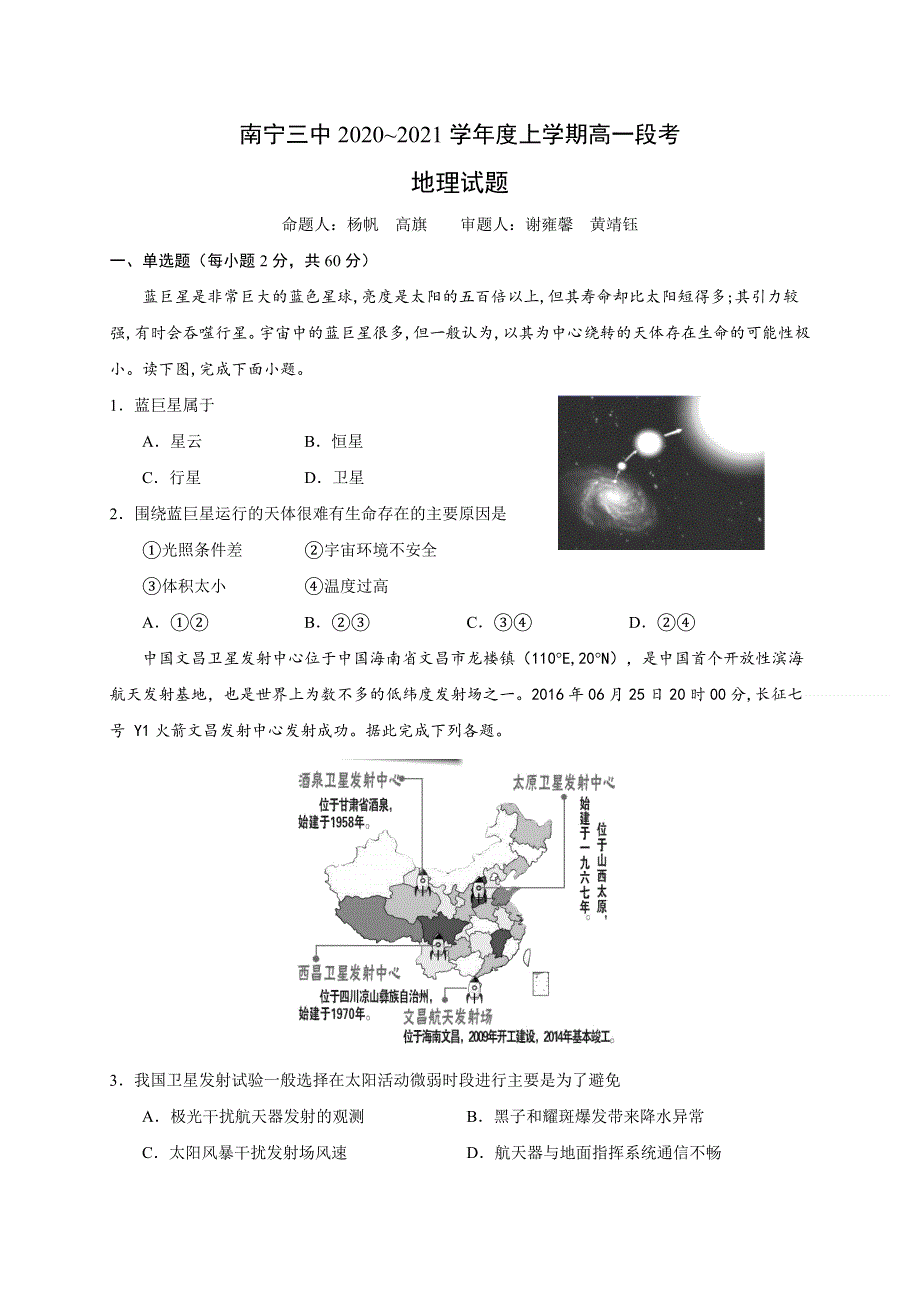 广西南宁市第三中学2020-2021学年高一上学期期中段考地理试卷 WORD版含答案.doc_第1页