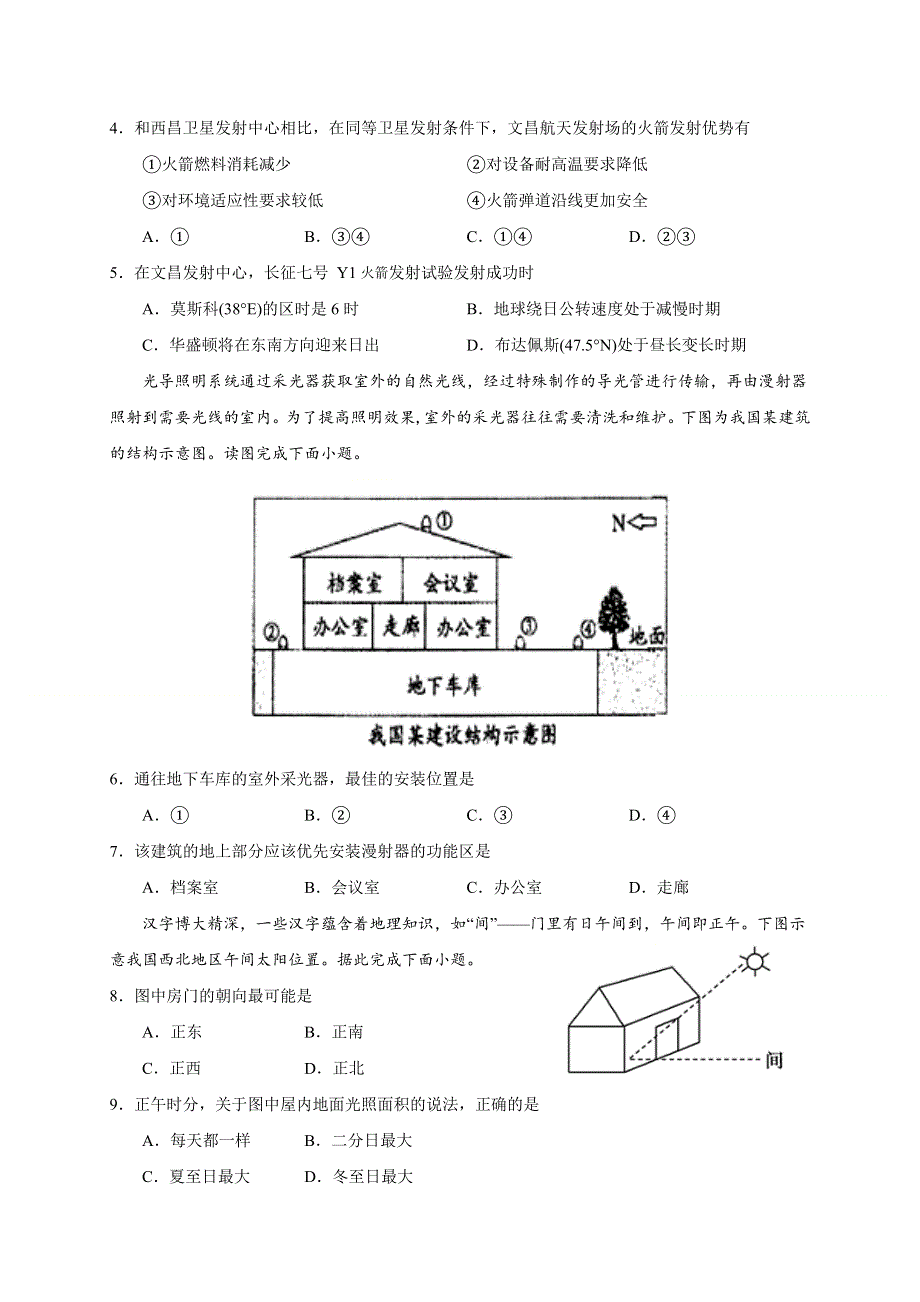 广西南宁市第三中学2020-2021学年高一上学期期中段考地理试卷 WORD版含答案.doc_第2页