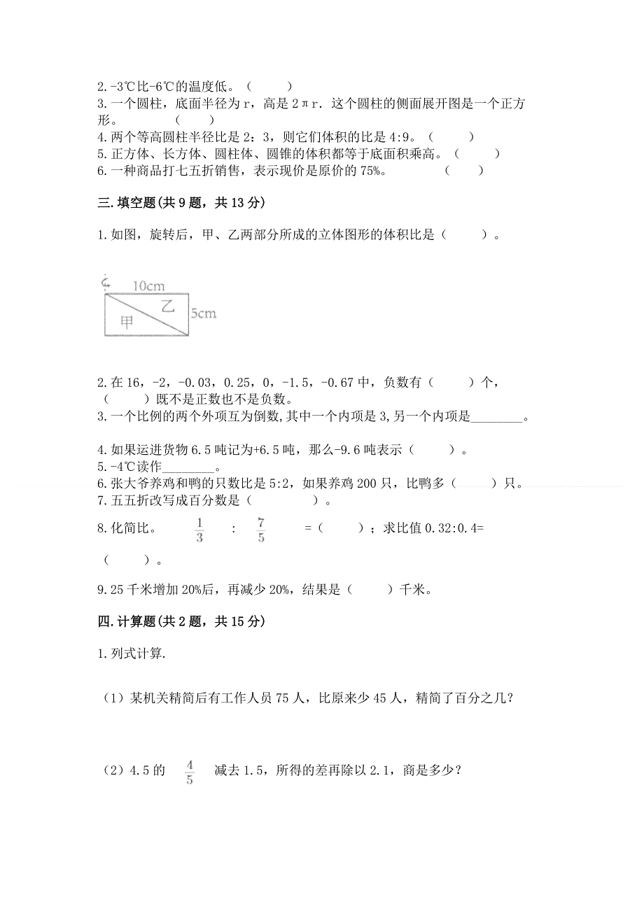 人教版六年级下册数学期末测试卷含完整答案（必刷）.docx_第2页