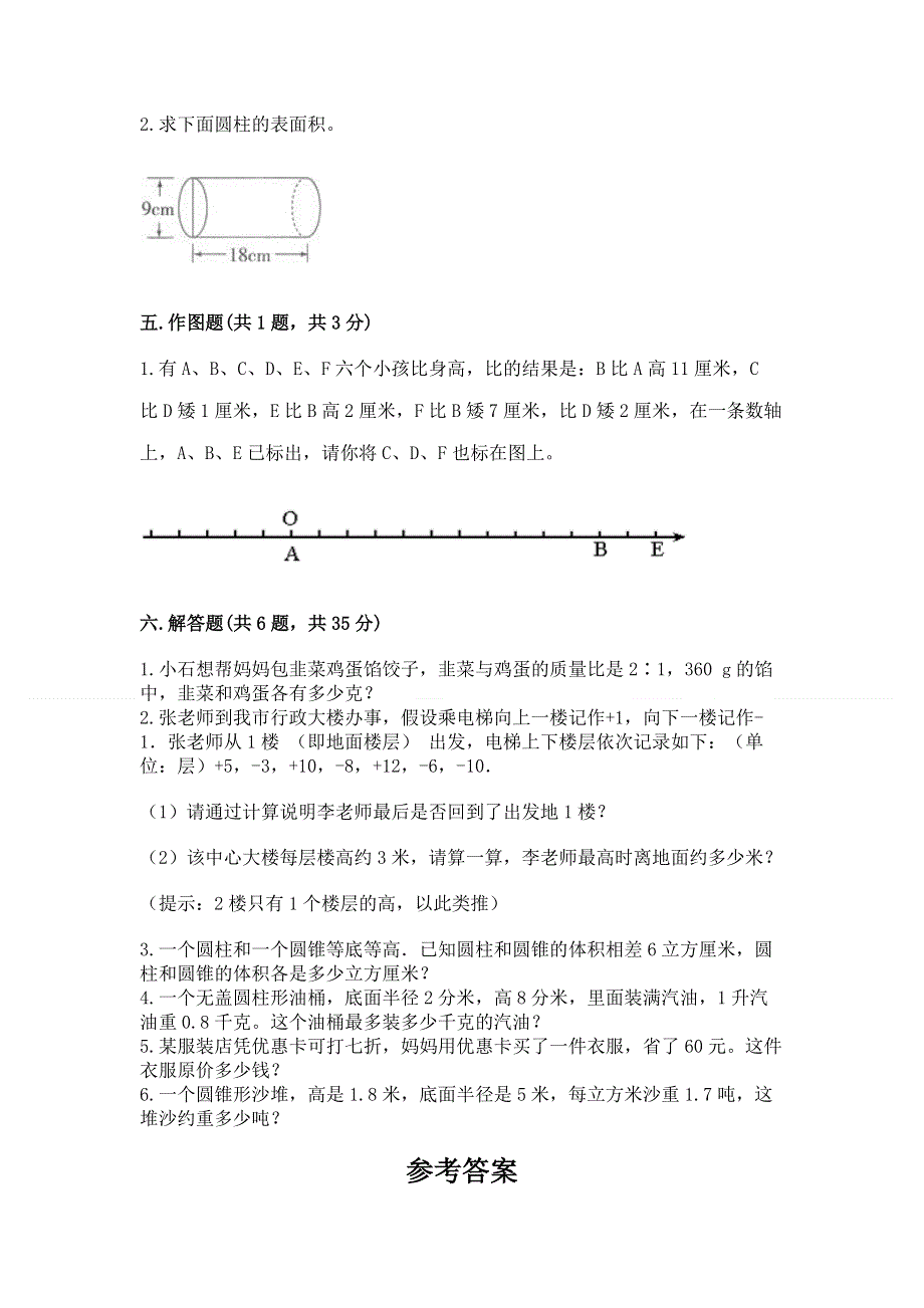 人教版六年级下册数学期末测试卷含完整答案（必刷）.docx_第3页