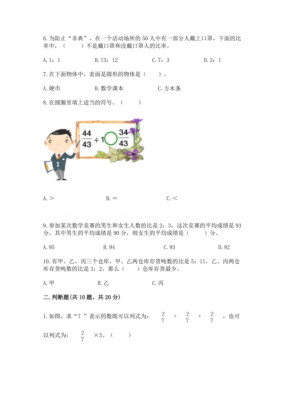 人教版小学数学六年级上册重点题型专项练习加答案（轻巧夺冠）.docx_第2页