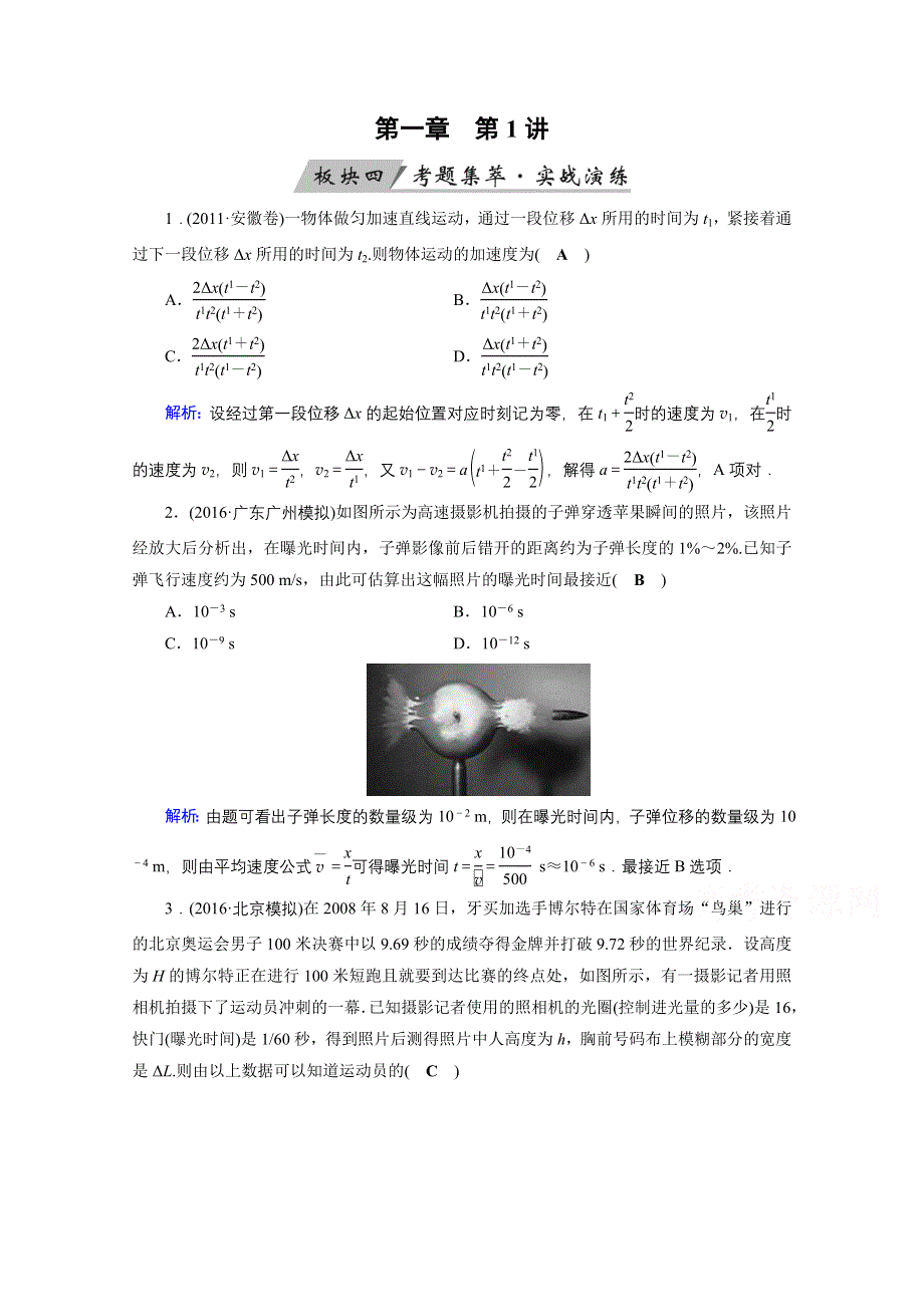 2018高考物理一轮总复习达标训练习题：第一章 运动的描述 匀变速直线运动的研究 第1讲 WORD版含答案.doc_第1页