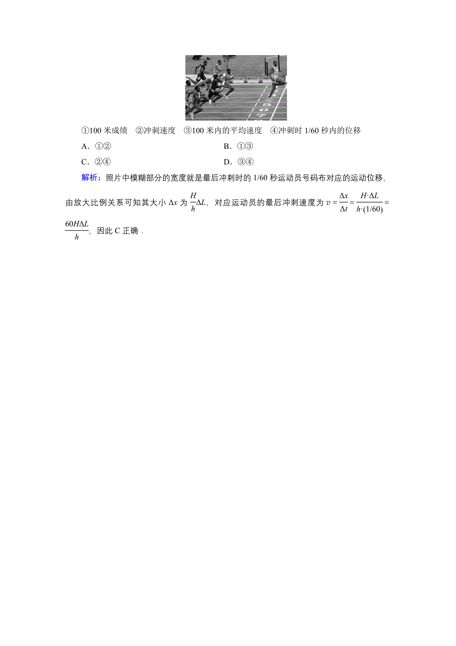 2018高考物理一轮总复习达标训练习题：第一章 运动的描述 匀变速直线运动的研究 第1讲 WORD版含答案.doc_第2页