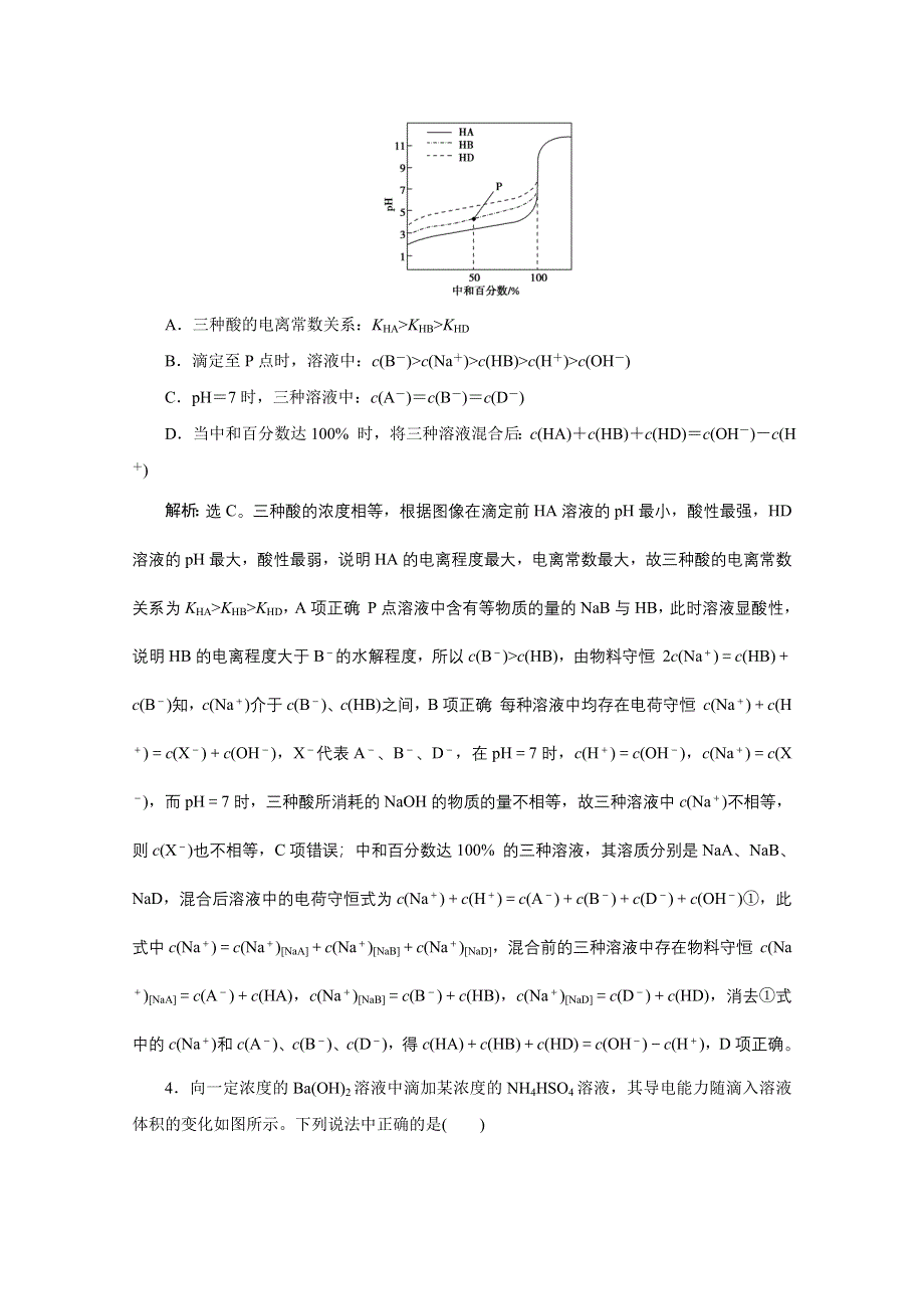 2020江苏高考化学二轮专题强化训练：11 专题十一　电解质溶液 WORD版含解析.doc_第3页