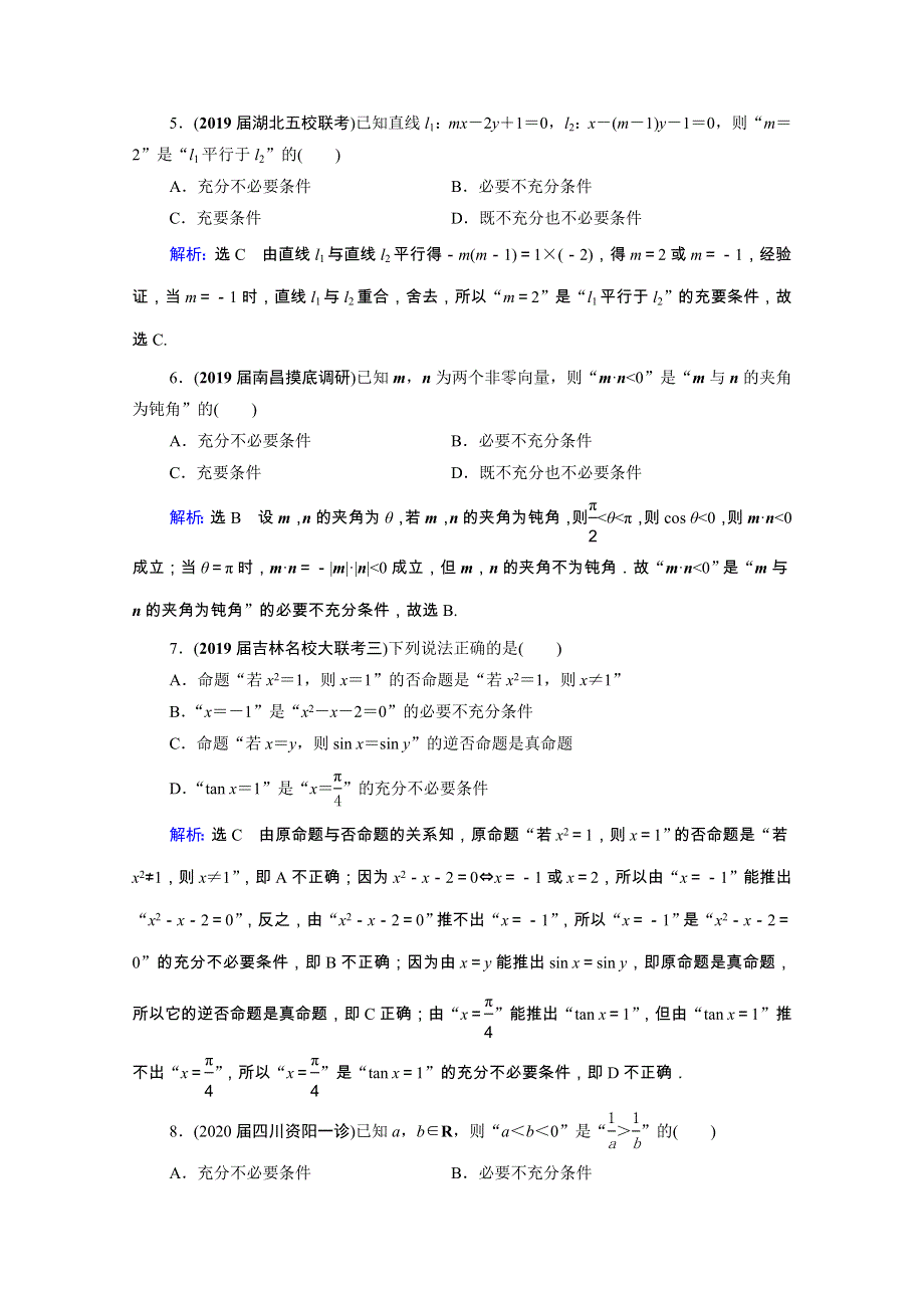 2021届高考数学一轮总复习 第1章 集合与常用逻辑用语 第2节 命题及其关系、充分条件与必要条件跟踪检测（文含解析）.doc_第2页