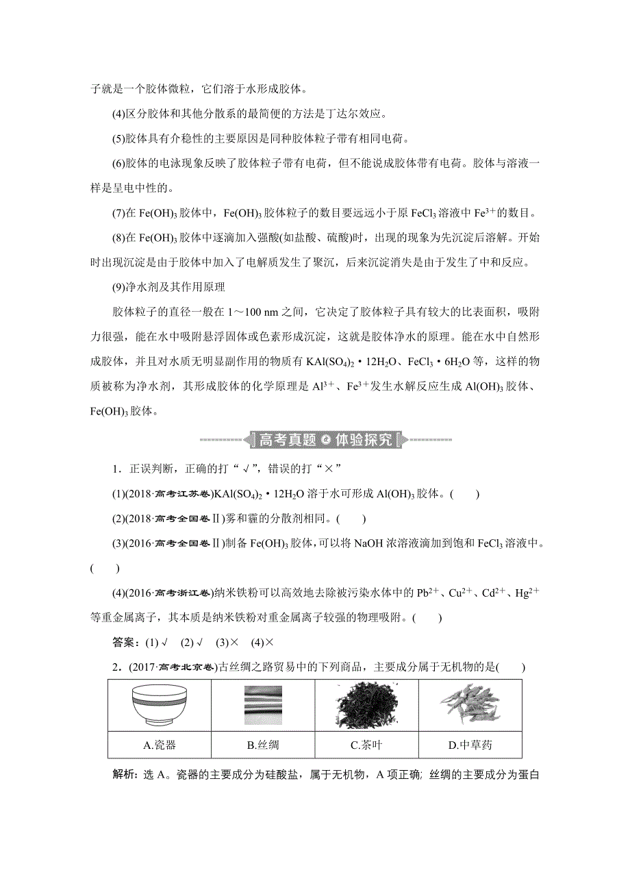 2020江苏高考化学二轮专题强化训练：2 专题二　物质的组成、性质、分类和化学用语 WORD版含解析.doc_第3页