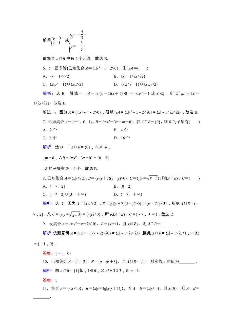 2021届高考数学一轮总复习 第1章 集合与常用逻辑用语 第1节 集合跟踪检测（文含解析）.doc_第2页