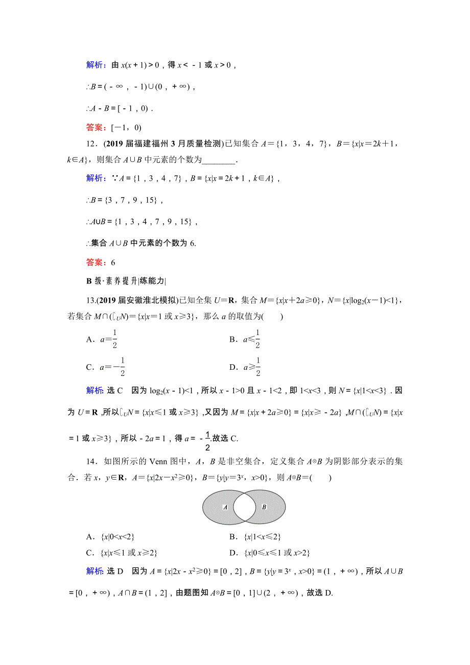 2021届高考数学一轮总复习 第1章 集合与常用逻辑用语 第1节 集合跟踪检测（文含解析）.doc_第3页