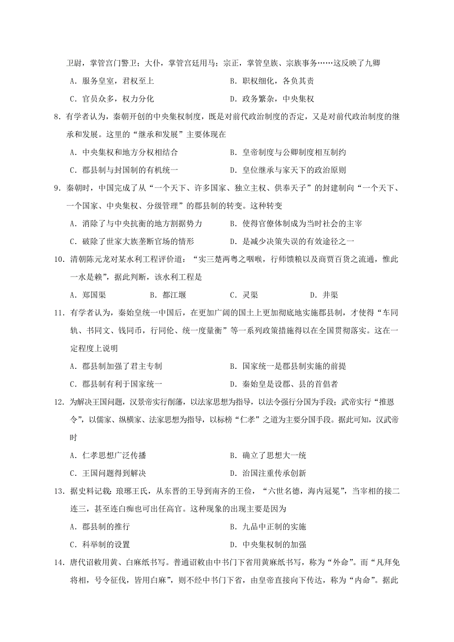 广西南宁市第三中学2020-2021学年高一历史上学期月考试题（一）.doc_第2页