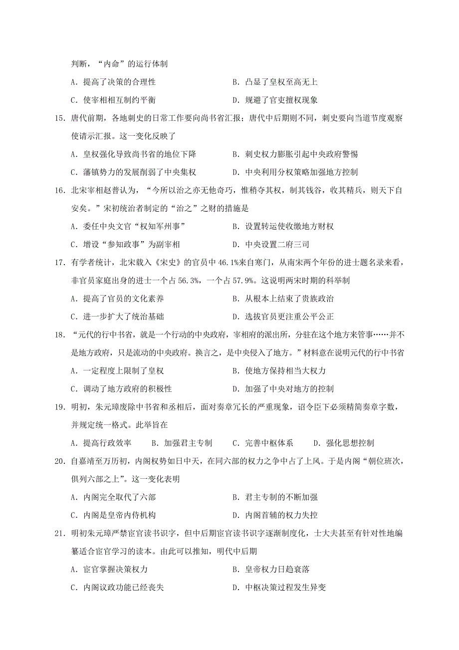 广西南宁市第三中学2020-2021学年高一历史上学期月考试题（一）.doc_第3页