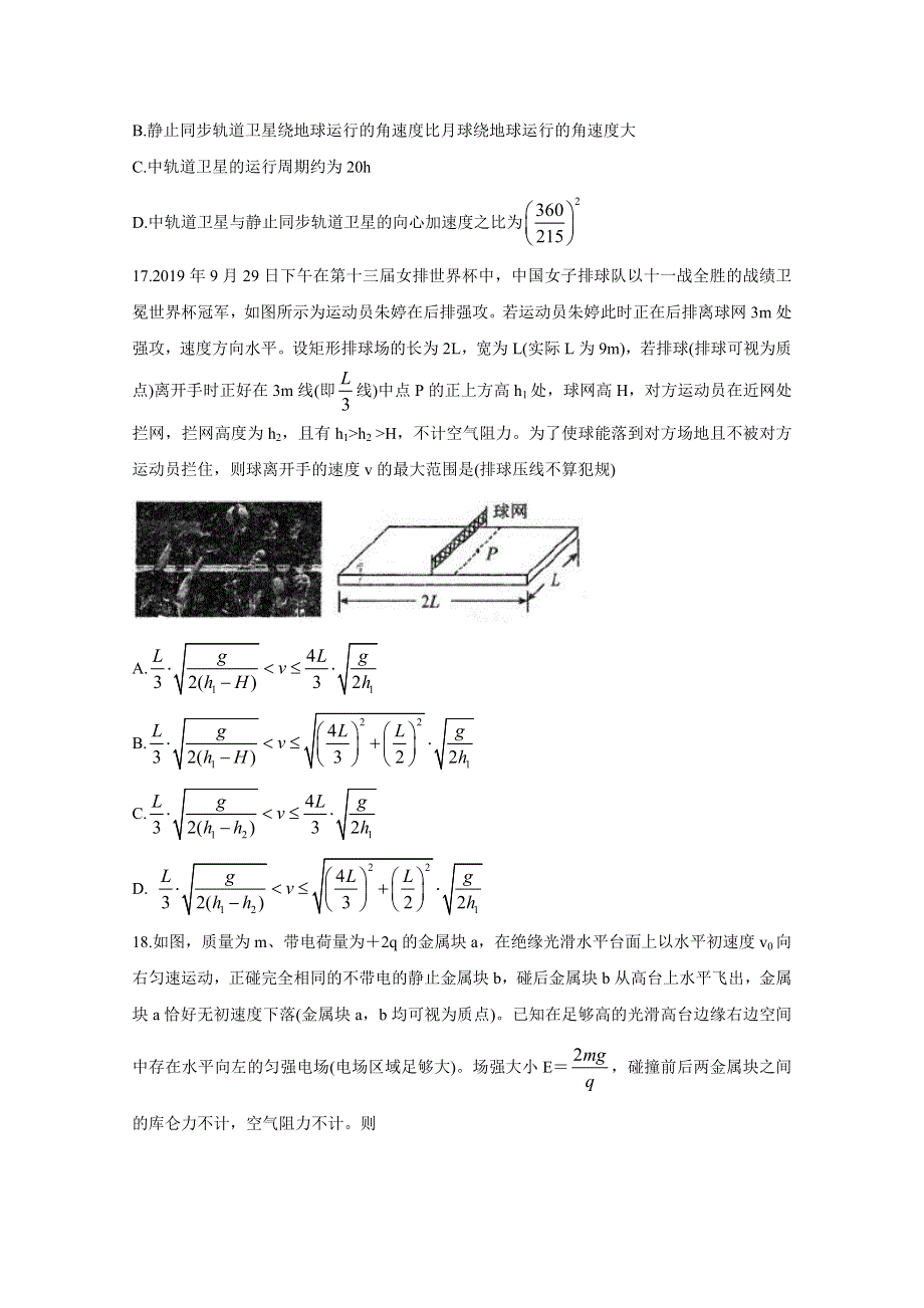 《发布》超级全能生2020高考全国卷24省1月联考甲卷试题 物理 WORD版含答案BYCHUN.doc_第2页