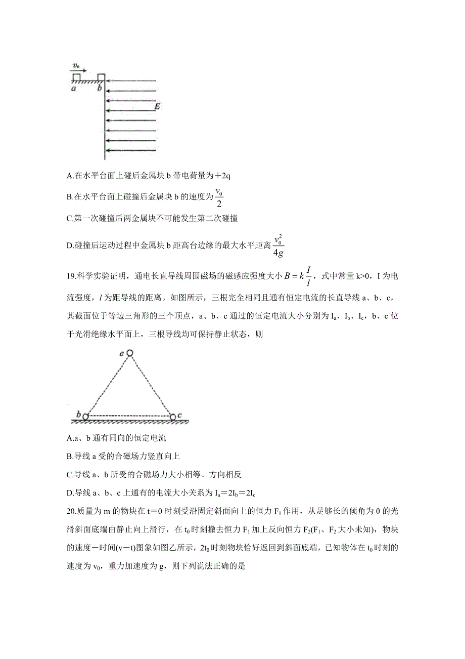 《发布》超级全能生2020高考全国卷24省1月联考甲卷试题 物理 WORD版含答案BYCHUN.doc_第3页