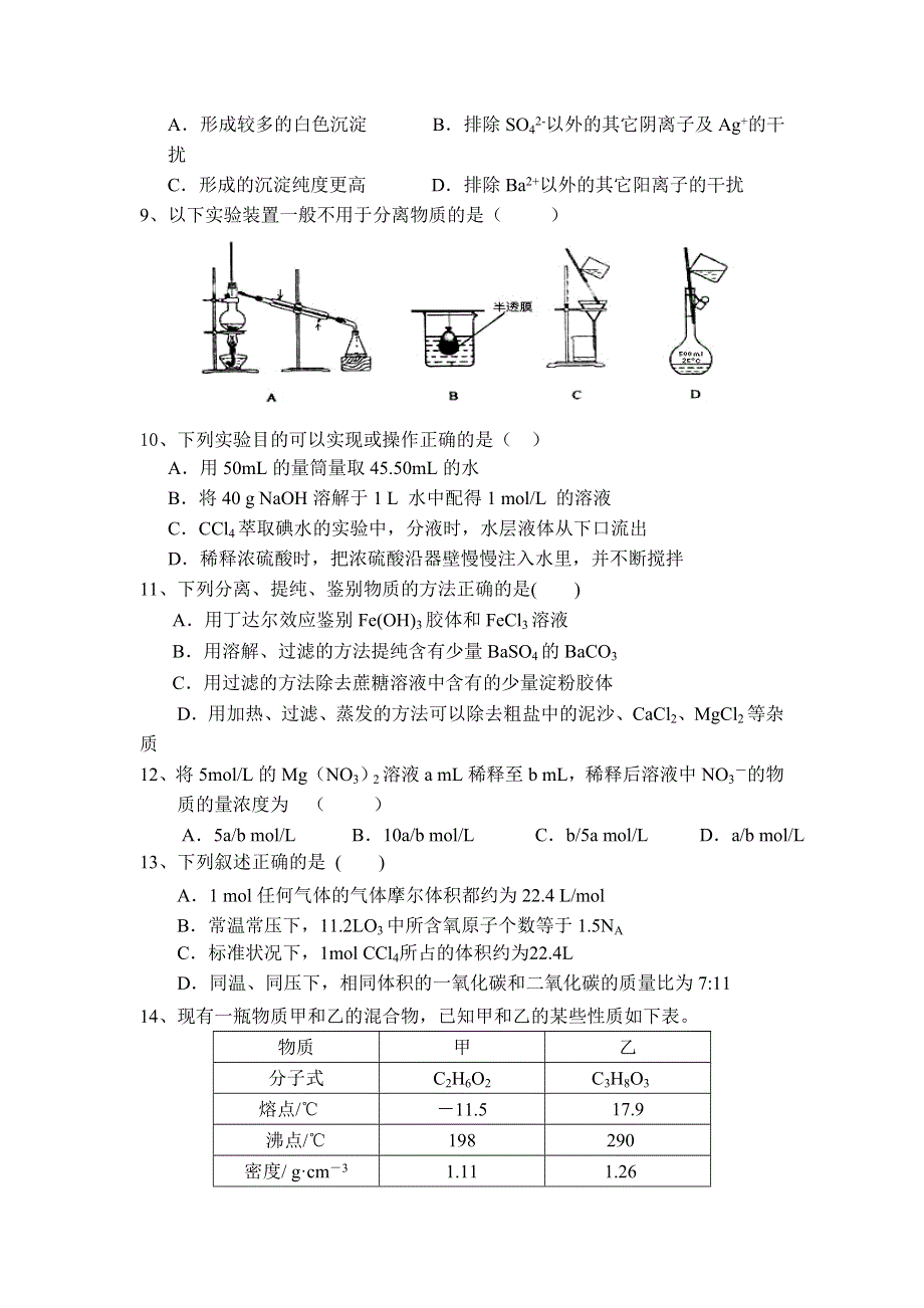 广东省兴宁市第一中学2015-2016学年高一上学期期中考试化学试题 WORD版含答案.doc_第2页