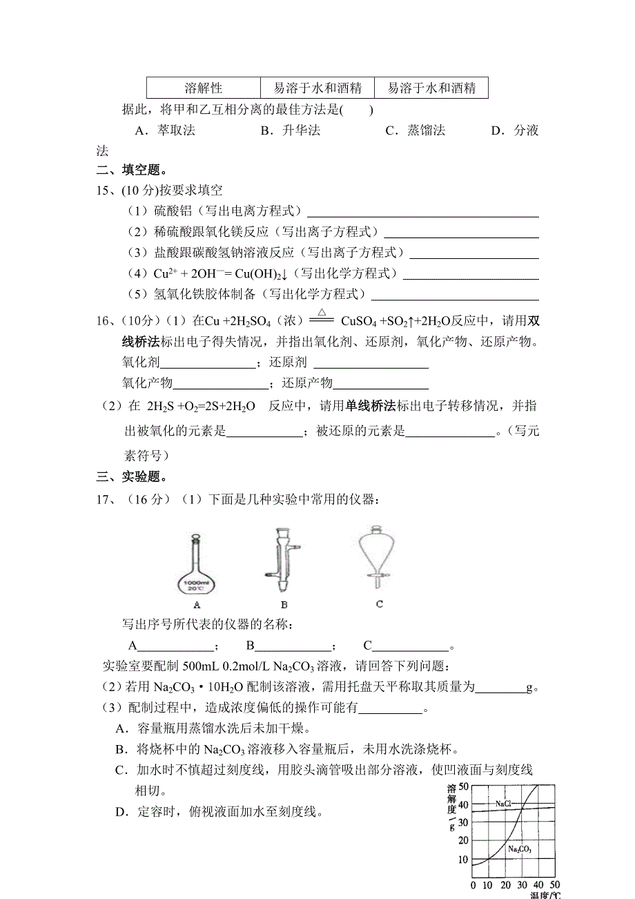 广东省兴宁市第一中学2015-2016学年高一上学期期中考试化学试题 WORD版含答案.doc_第3页