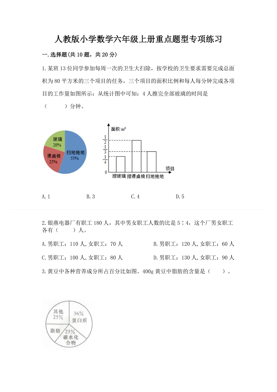 人教版小学数学六年级上册重点题型专项练习-必考题.docx_第1页