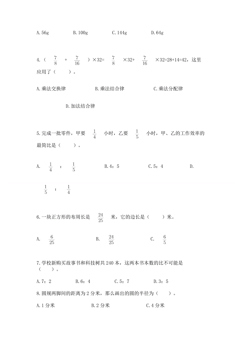 人教版小学数学六年级上册重点题型专项练习-必考题.docx_第2页