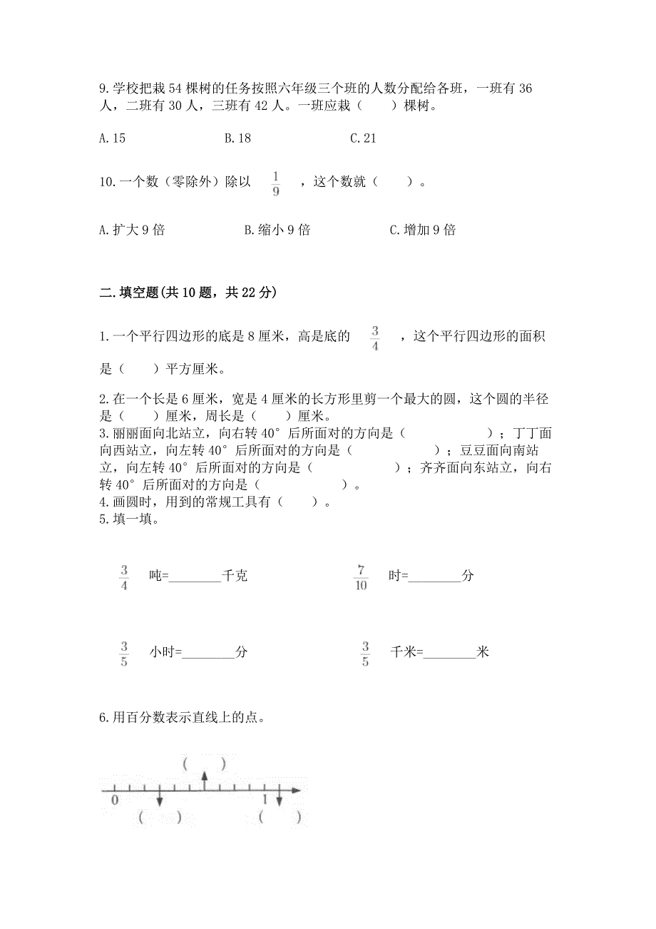 人教版小学数学六年级上册重点题型专项练习-必考题.docx_第3页