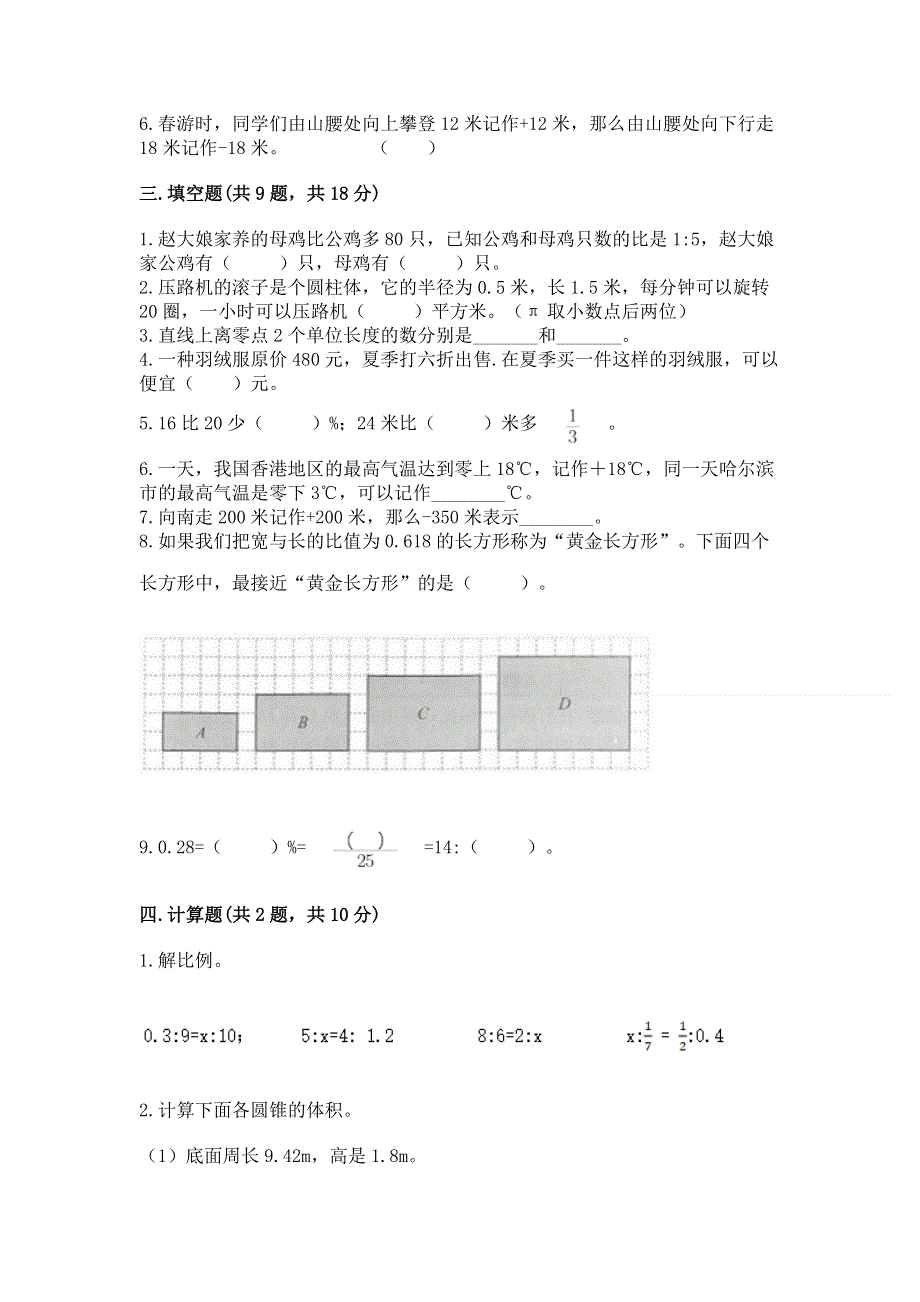 人教版六年级下册数学期末测试卷含完整答案（有一套）.docx_第2页