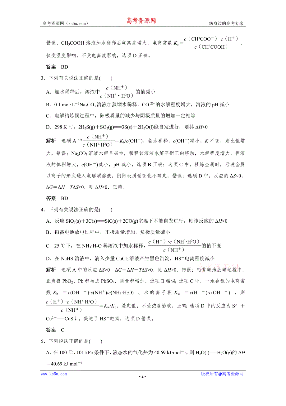 2016《创新设计》江苏专用高考化学二轮专题复习提升训练 下篇 专题三 微题型十.doc_第2页