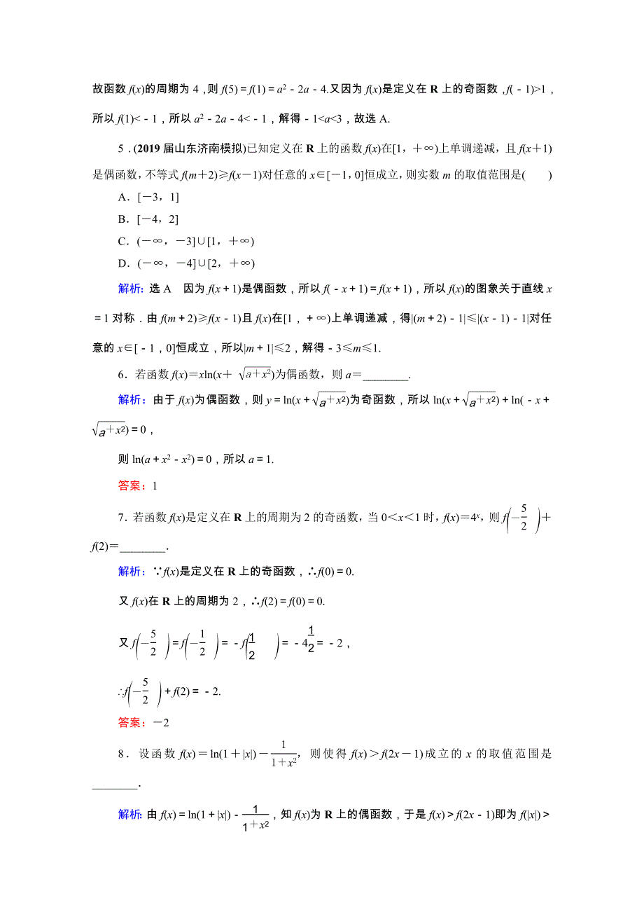 2021届高考数学一轮总复习 第2章 函数的概念与基本初等函数(Ⅰ)第3节 函数的奇偶性与周期性跟踪检测（文含解析）.doc_第2页