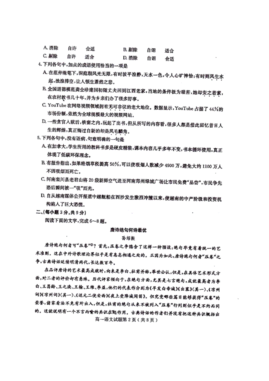 山东省曲阜师范大学附属中学2013-2014学年高一下学期模块测试语文试题 扫描版答案不全.doc_第2页