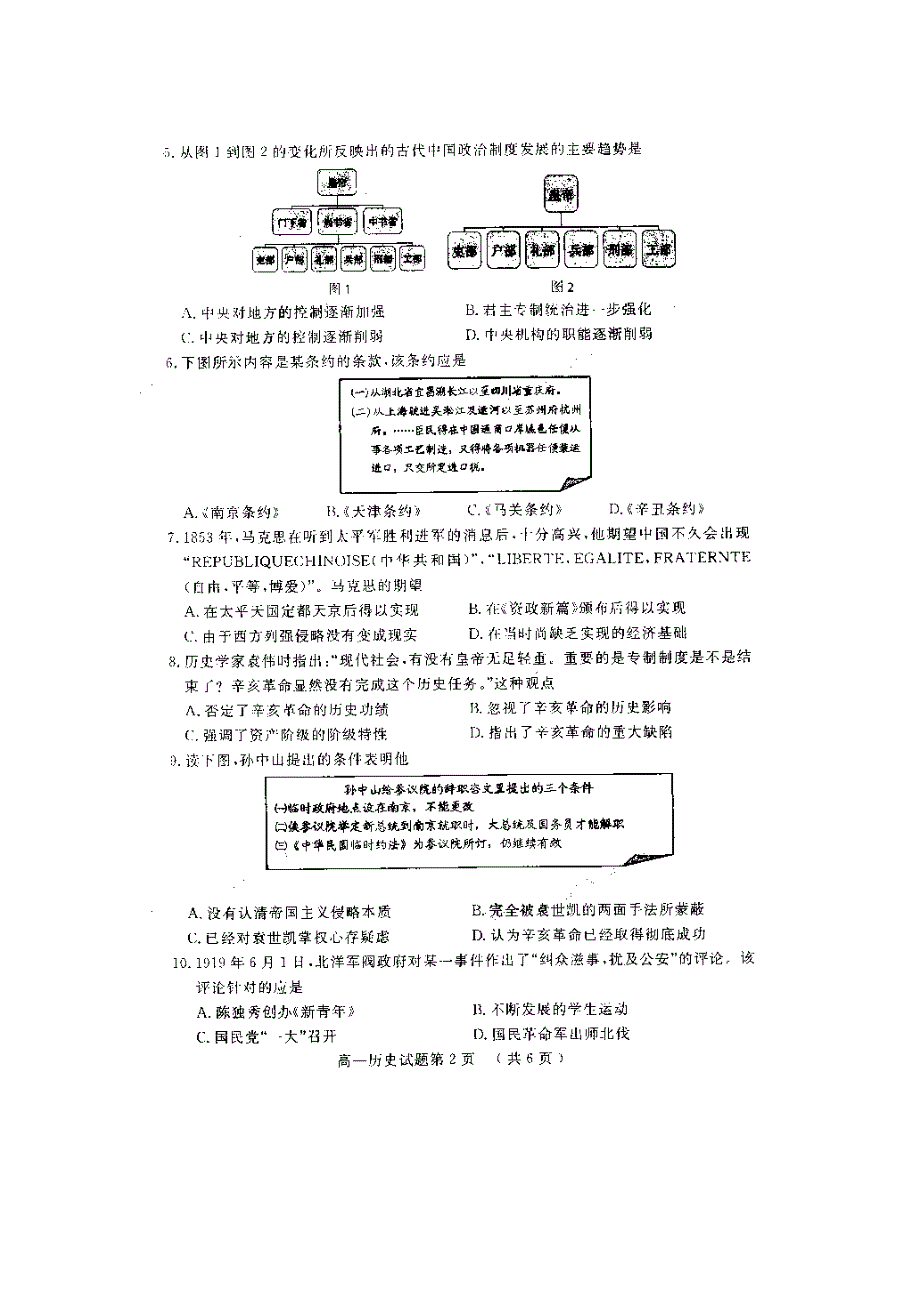 山东省曲阜师范大学附属中学2014-2015学年高一上学期模块考试历史试题 扫描版含答案.doc_第2页